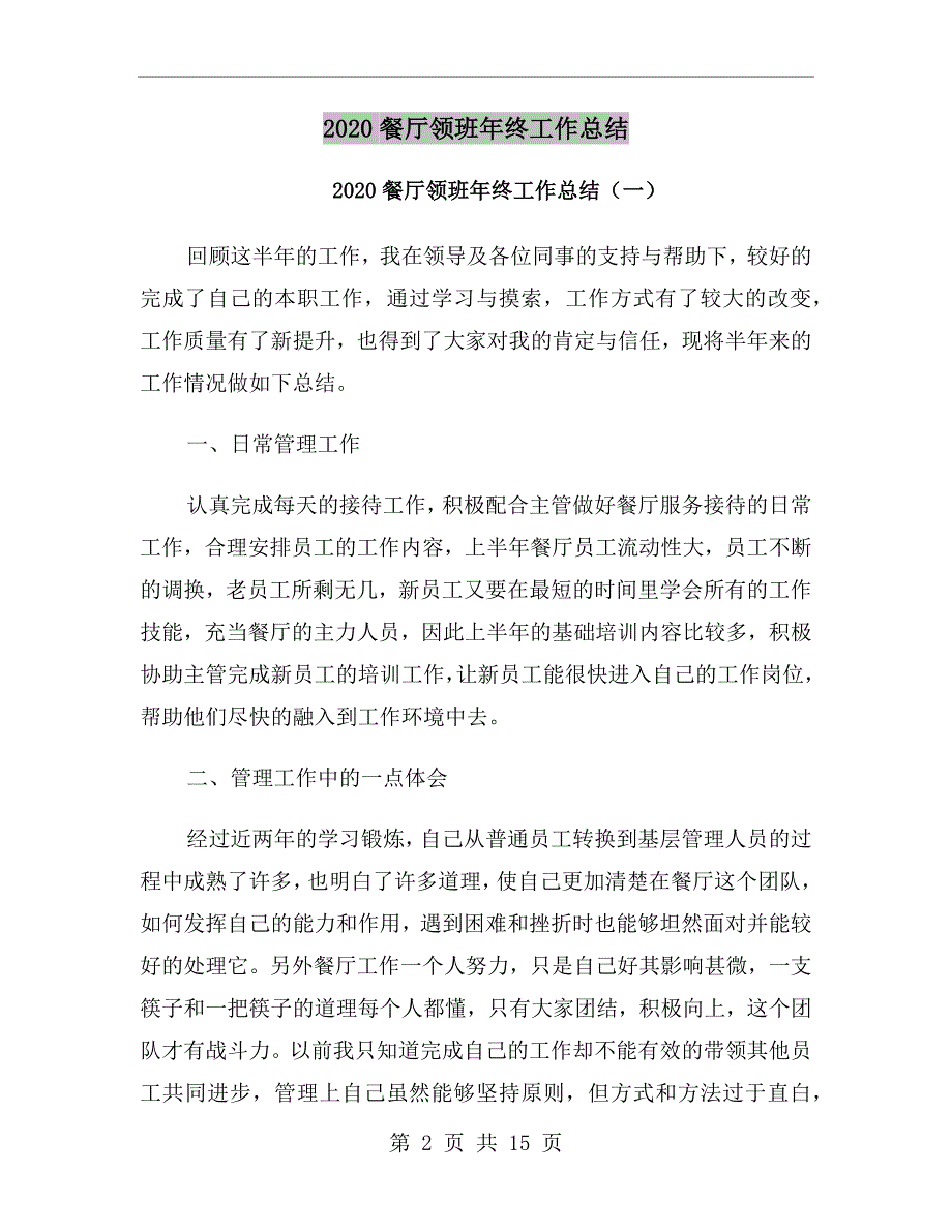 2020餐厅领班年终工作总结_第2页