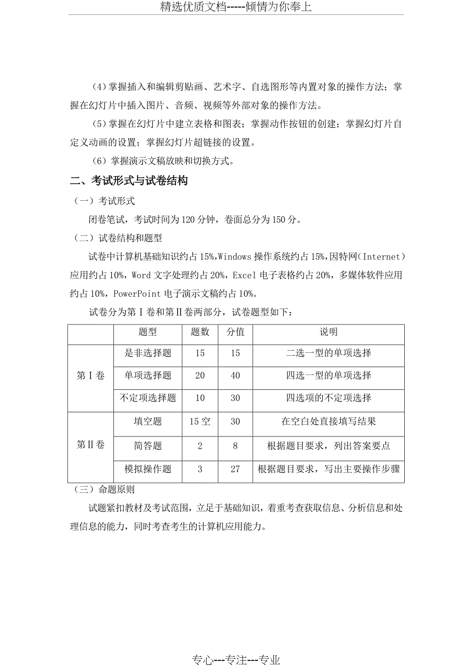 2017年江西“三校生”计算机应用基础科考试说明_第4页