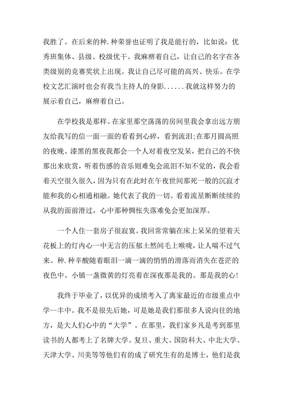 六年级从此我不再沉默作文合集五篇_第3页