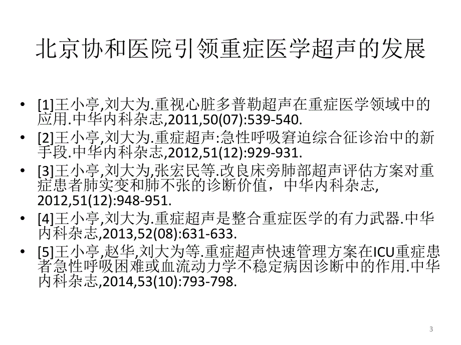 精选课件重症超声与休克_第3页