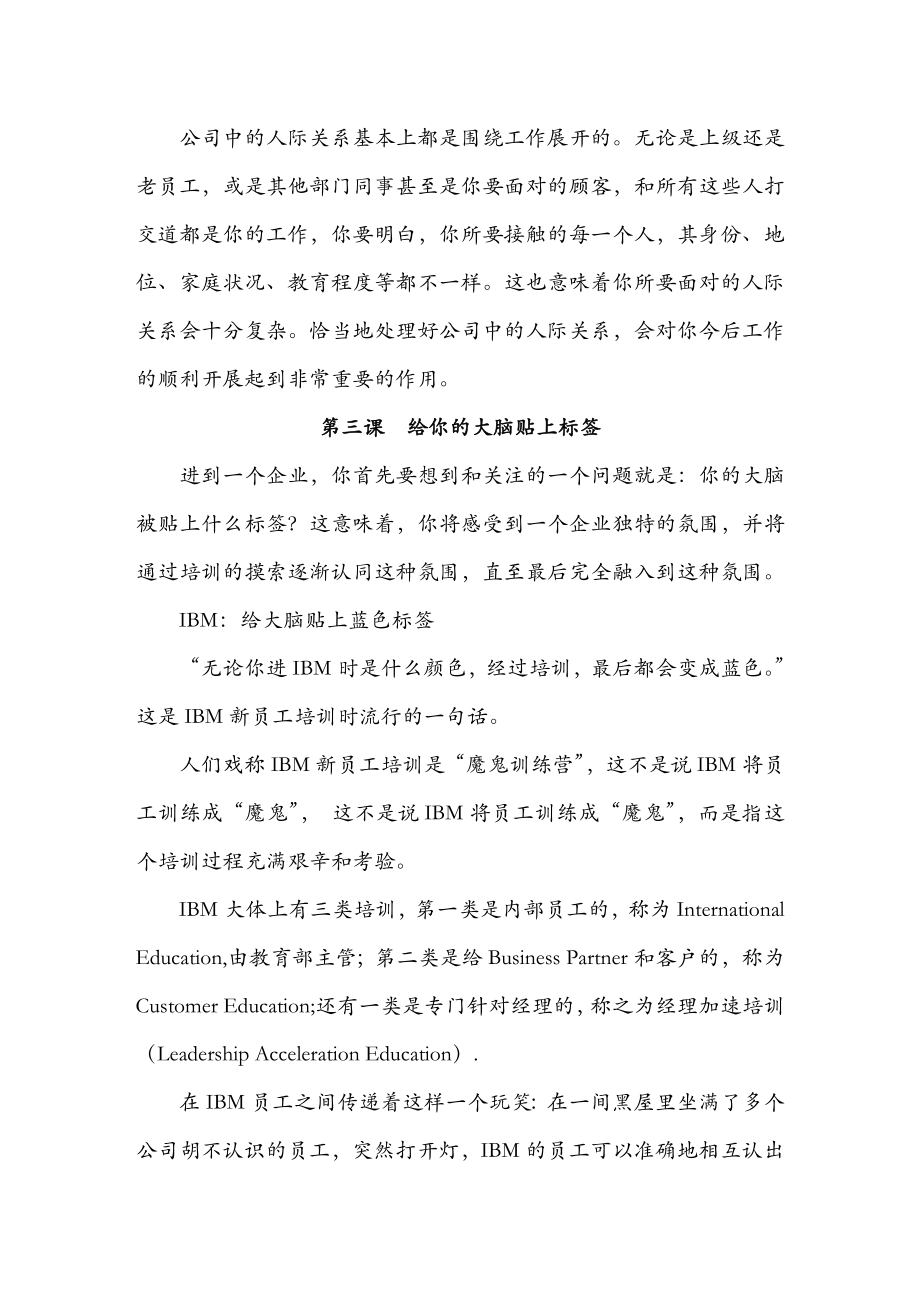 新员工入职培训39讲（讲师手册）.doc_第4页