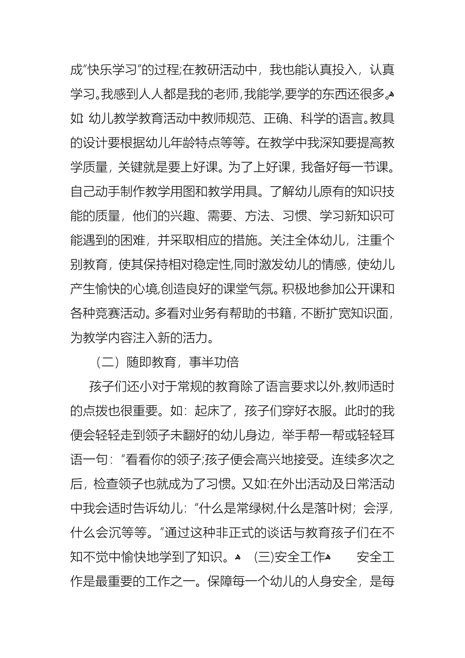 教师述职报告合集10篇_第2页