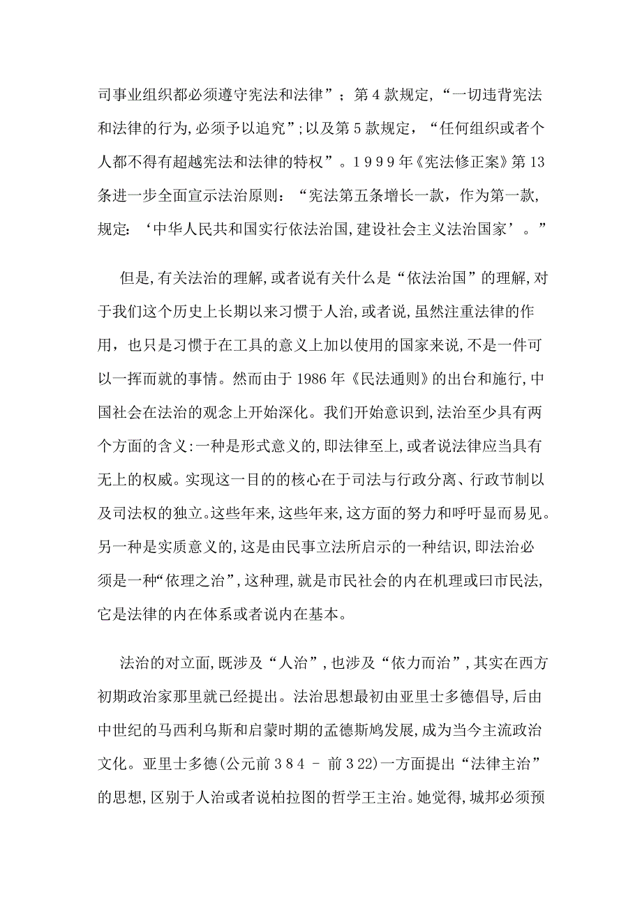 法治进程中的中国民法_第2页