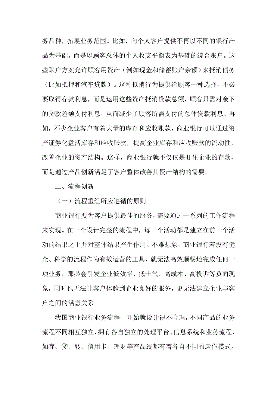 商业银行客户服务与金融创新_第3页