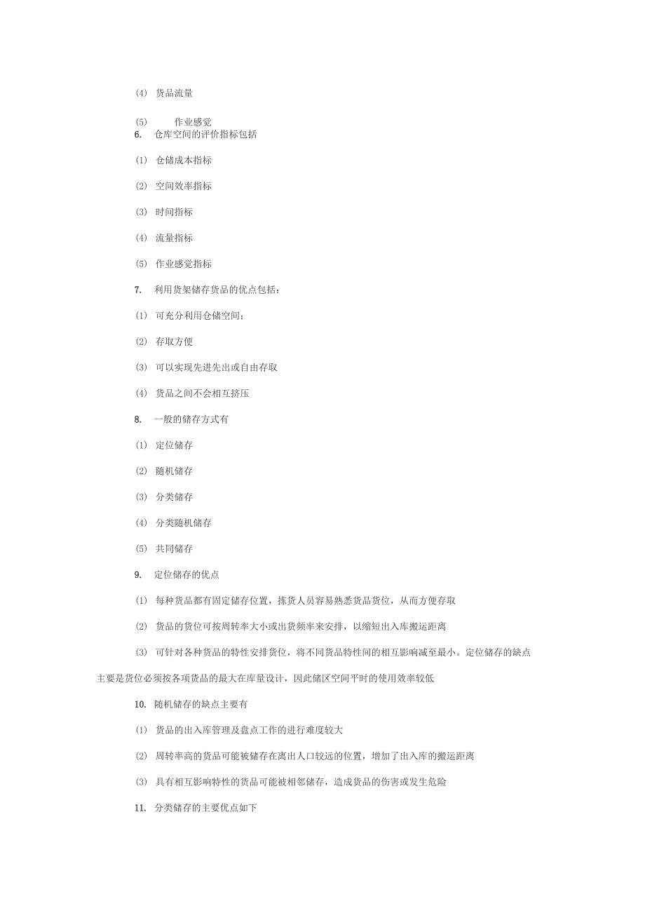 仓储管理与库存控制_第2页