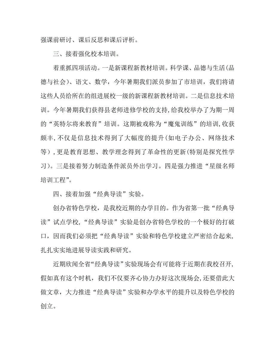 教导处范文小学教学教研工作计划_第3页