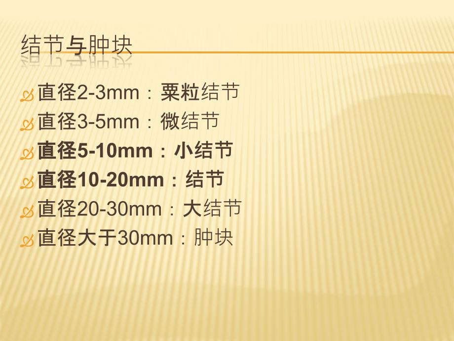 肺结节的影像学诊断分析课件_第3页