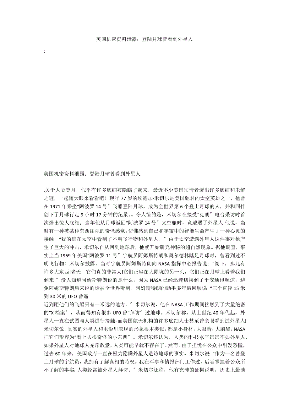 美国机密资料泄露：登陆月球曾看到外星人_第1页