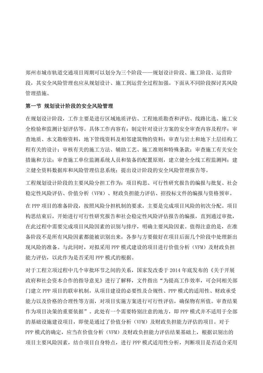 PPP模式下的可保风险管理工作方案设计_第2页