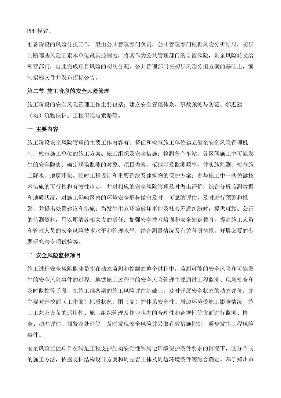 PPP模式下的可保风险管理工作方案设计_第3页