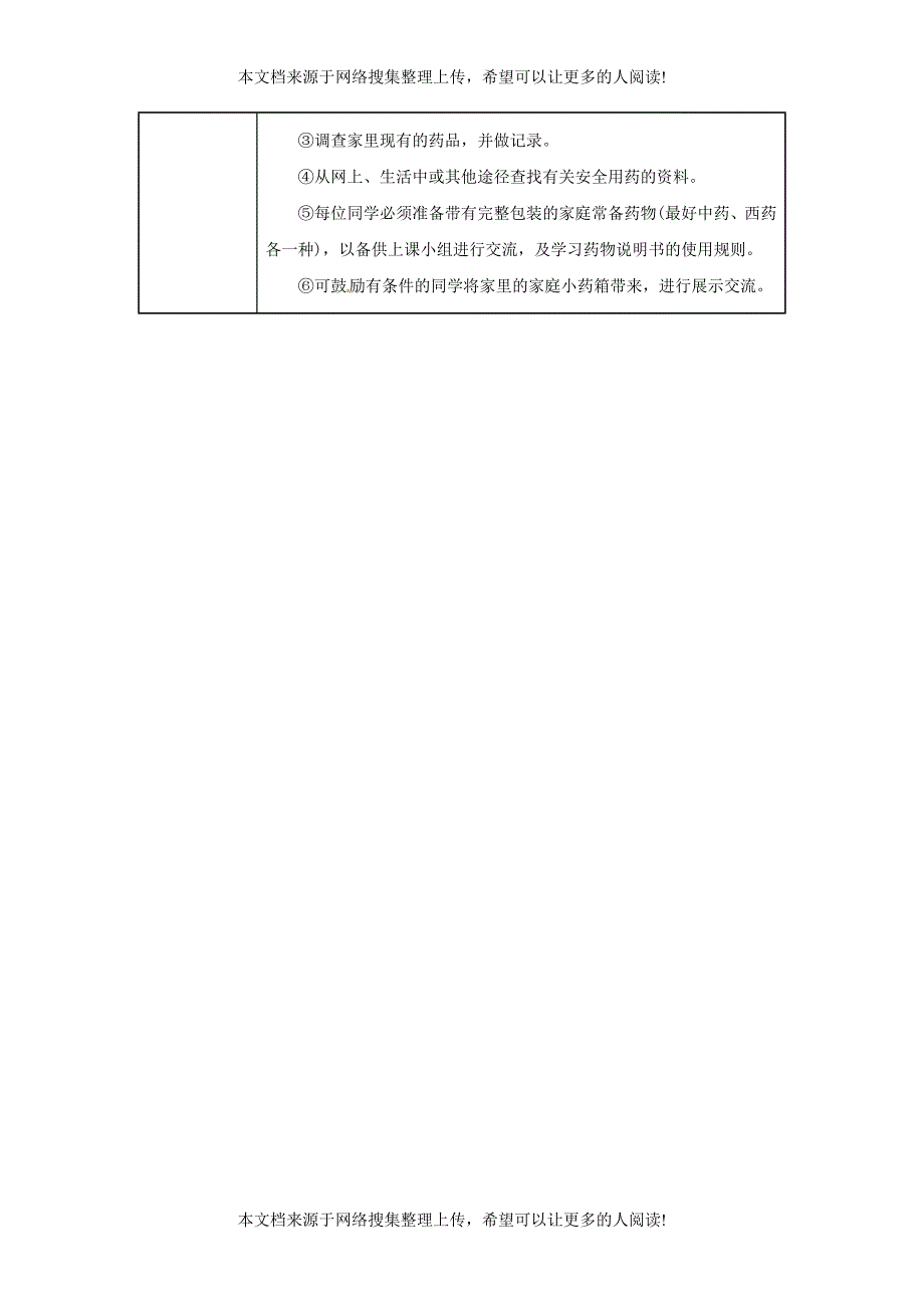 吉林省榆树市八年级生物下册 第八单元 第二章 用药与急救教案 （新版）新人教版_第3页