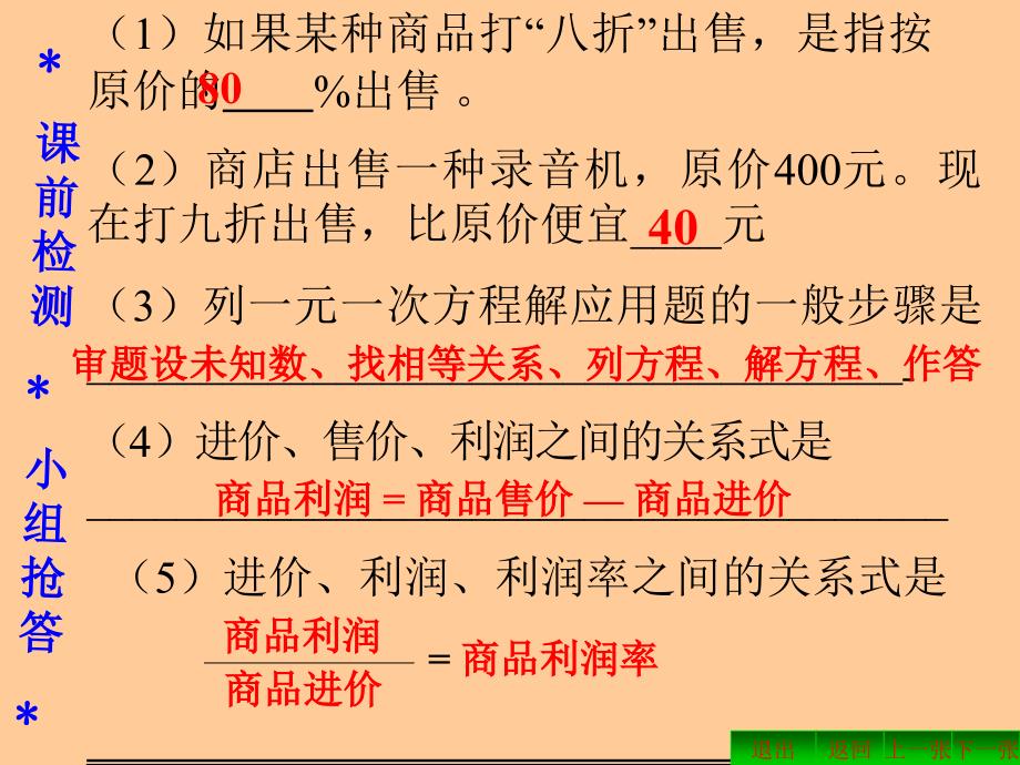 一元一次方程解应用题--利润问题2_第2页