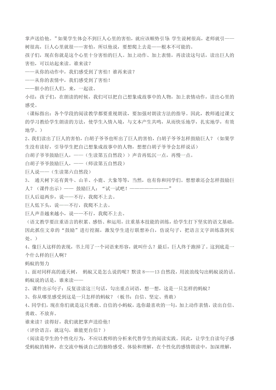 2022年二年级语文上册11.1上天的蚂蚁教学设计1北师大版_第3页