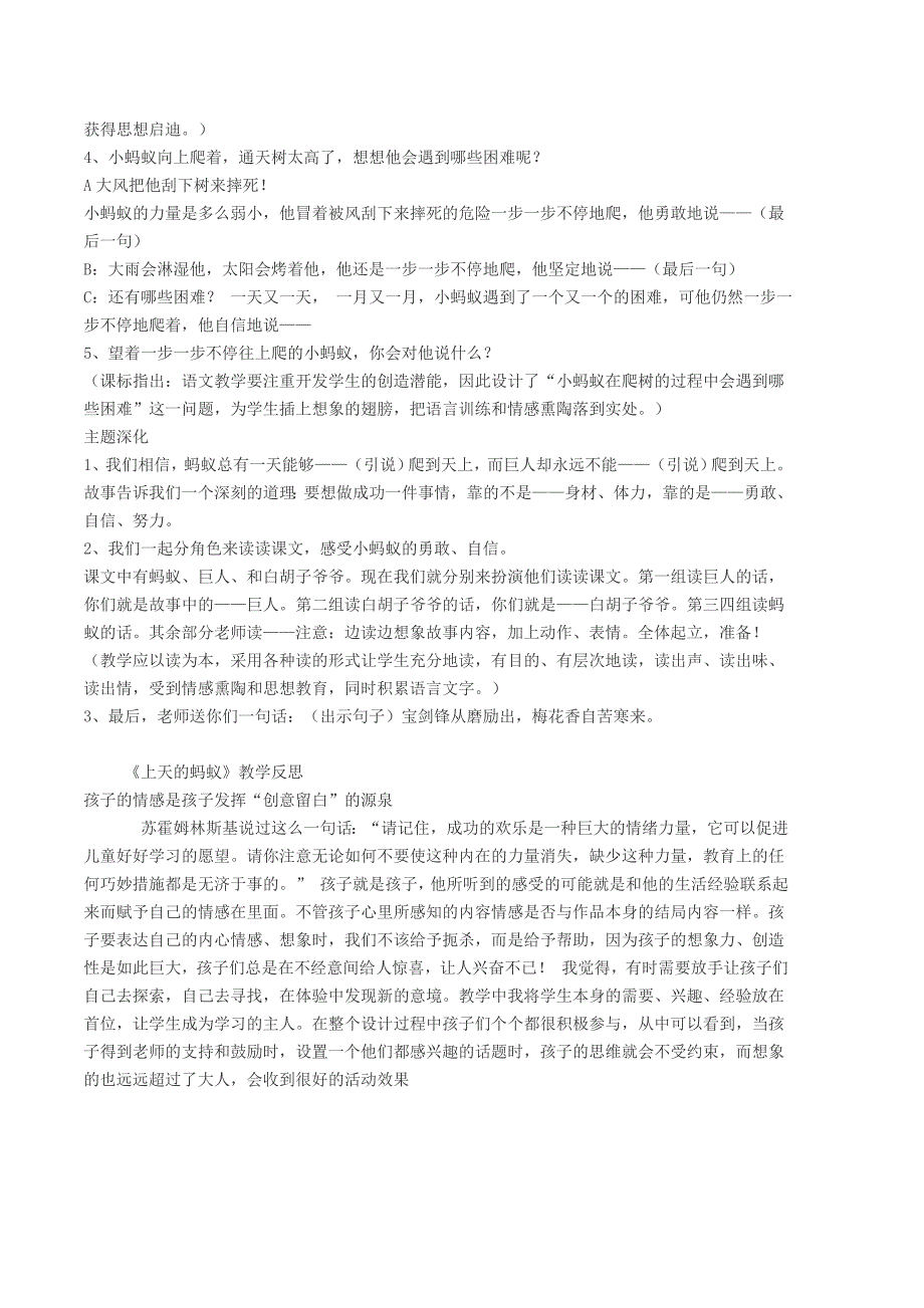 2022年二年级语文上册11.1上天的蚂蚁教学设计1北师大版_第4页