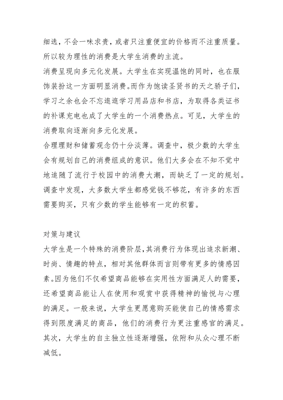 大学生消费状况调查报告【大学生消费状况调查报告,大学生消费调查报告】_第4页