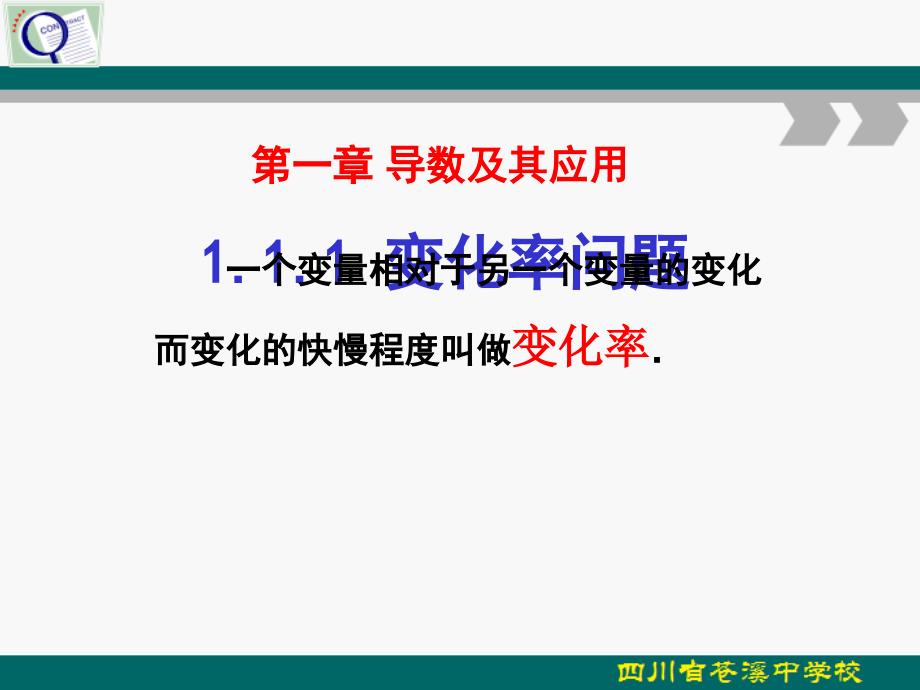 函数变化率PPT课件_第1页