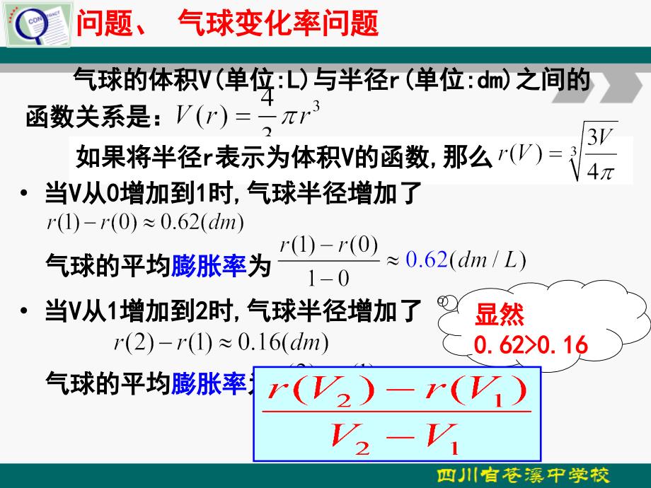 函数变化率PPT课件_第5页