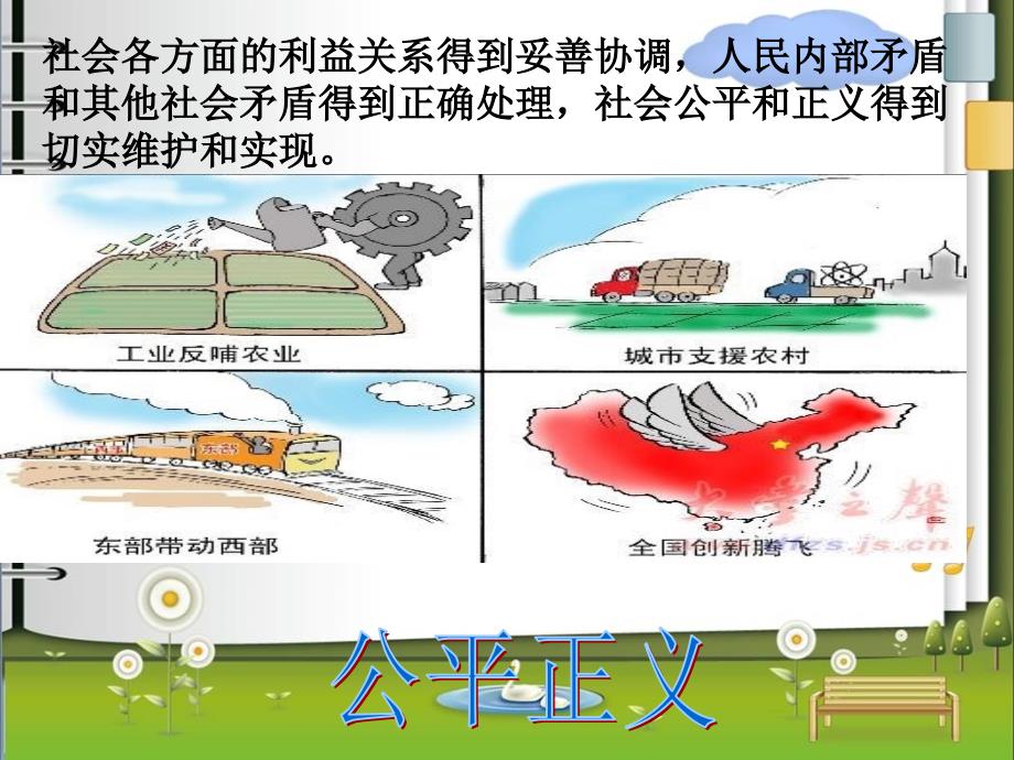 初中三年级思想政治第一课时课件_第4页