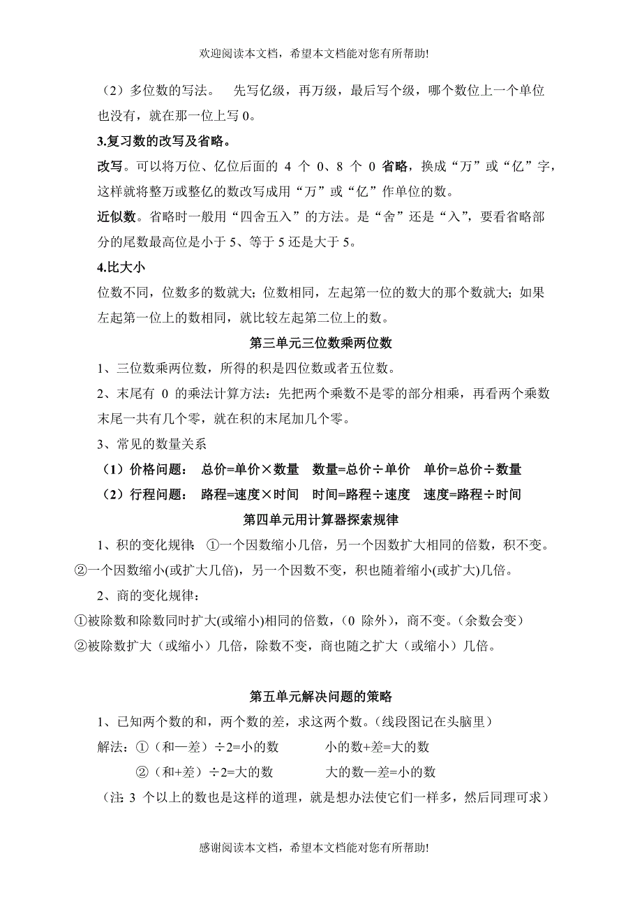 苏教版四年级下册数学知识点总结_第2页