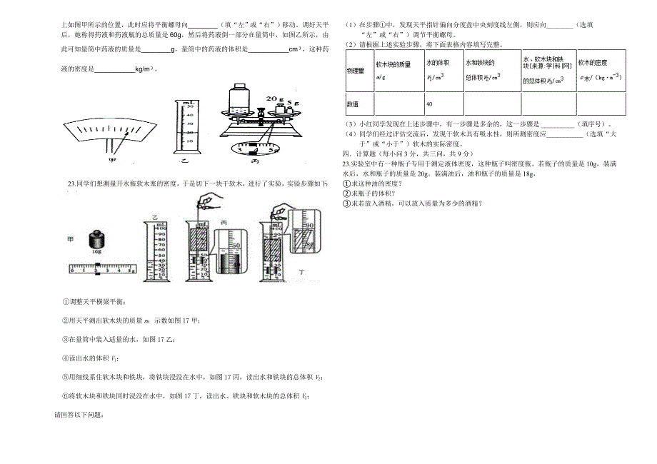 八年级物理期末测试卷_第3页