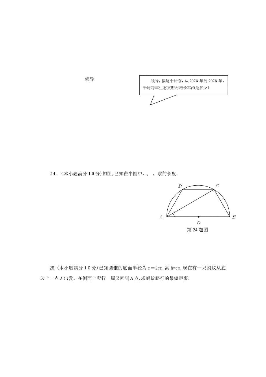 江苏宿迁修远九年级上期中考试试卷_第5页