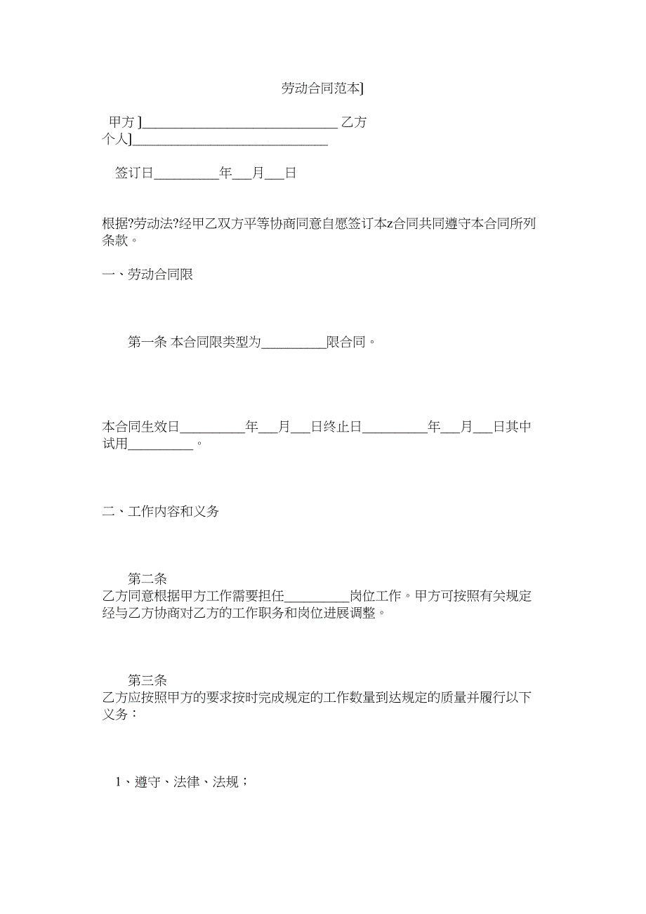 劳动合同(范本).docx_第1页