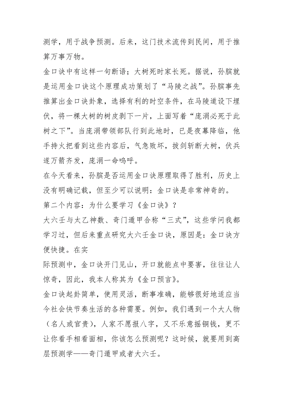 大道至简金口诀(作者：姜智元).docx_第2页
