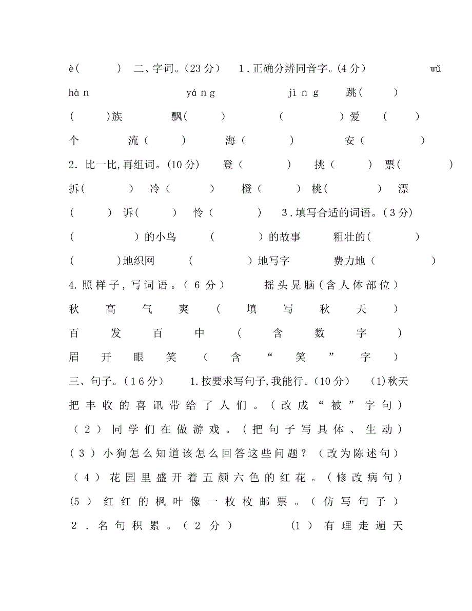 三年级上册语文课本三年级上册1期中卷含答案人教部编版_第2页