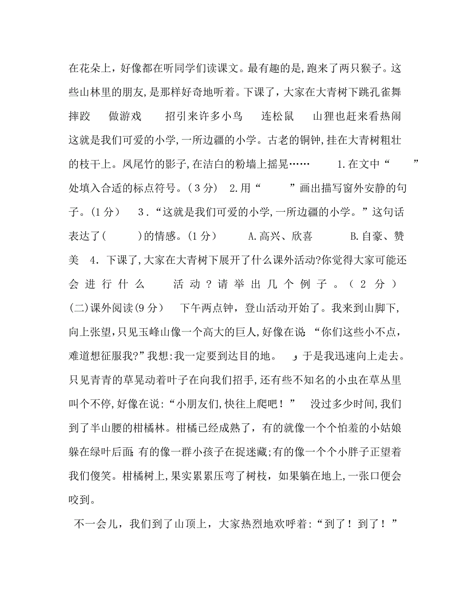 三年级上册语文课本三年级上册1期中卷含答案人教部编版_第4页