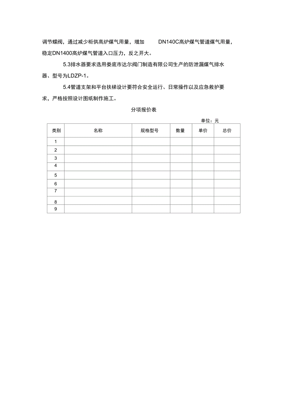 锅炉增上高炉煤气柜供改造技术协议_第3页