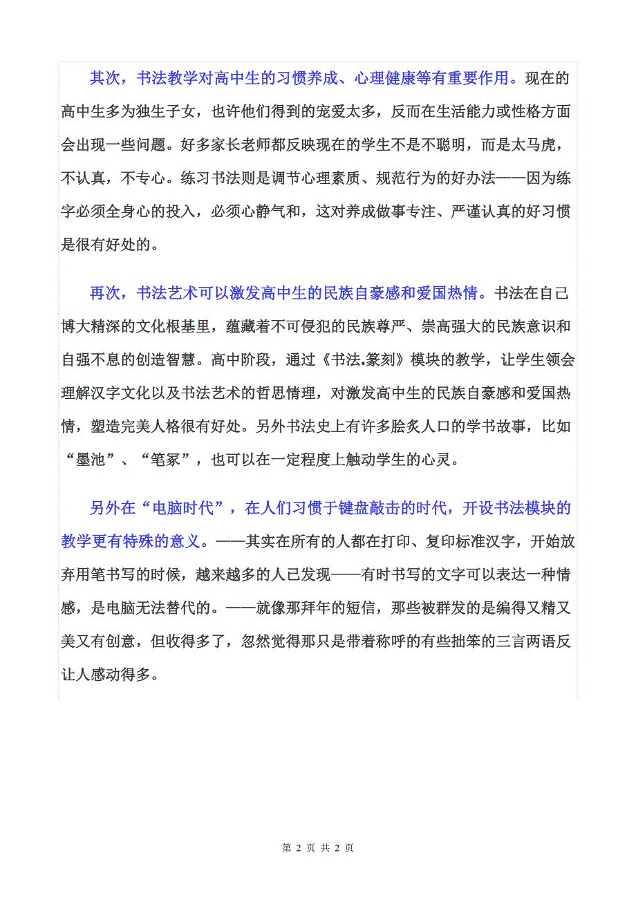 高中美术开设《书法.篆刻》模块教学的意义_第2页