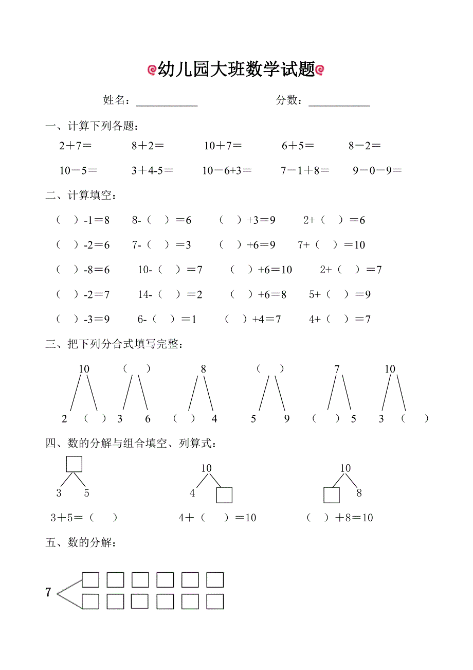 幼儿园作业(大班)_第1页