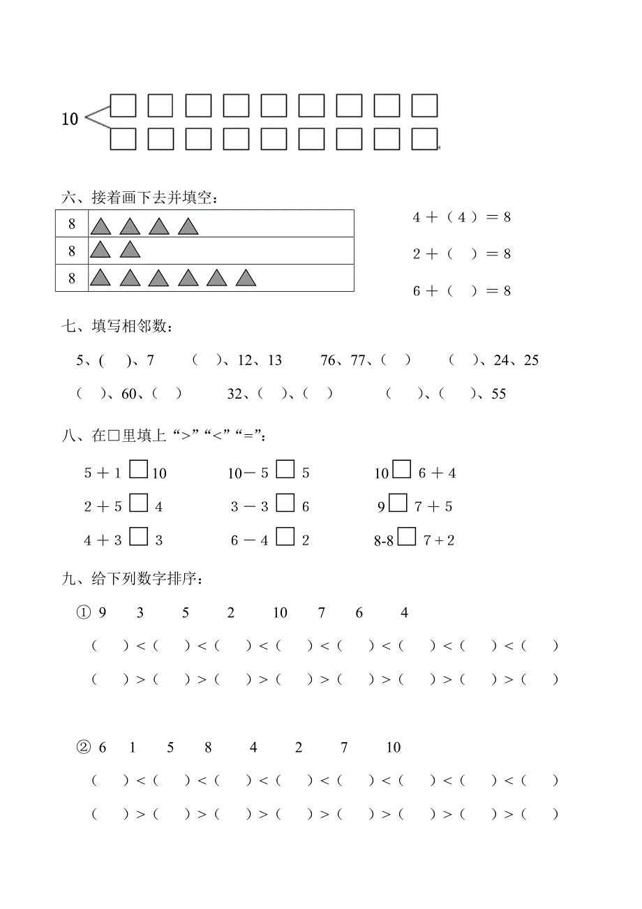 幼儿园作业(大班)_第2页