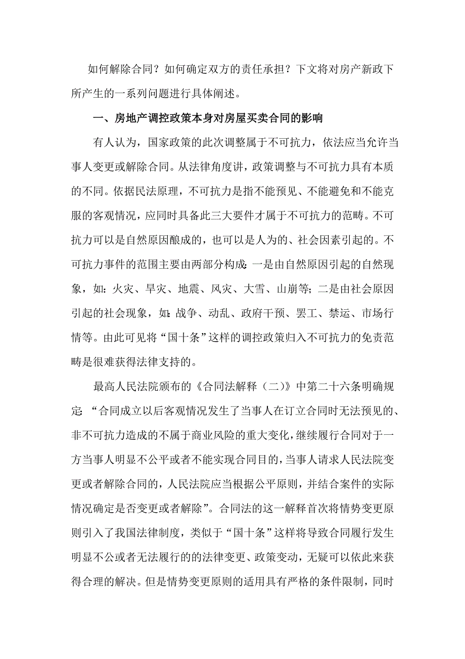 房地产调控政策对房屋买卖合同的影响_第3页