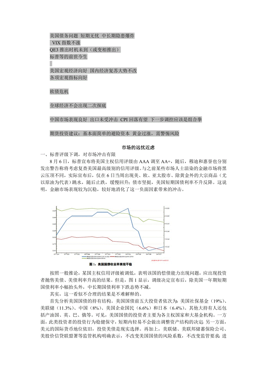 豆类市场无近忧,有远虑.doc_第1页