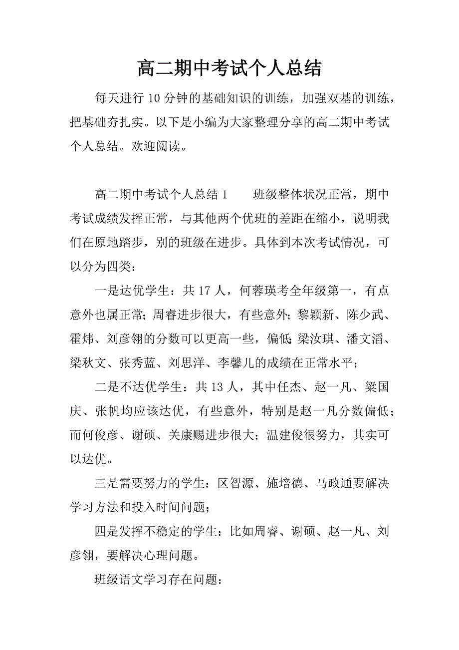 高二期中考试个人总结_第1页