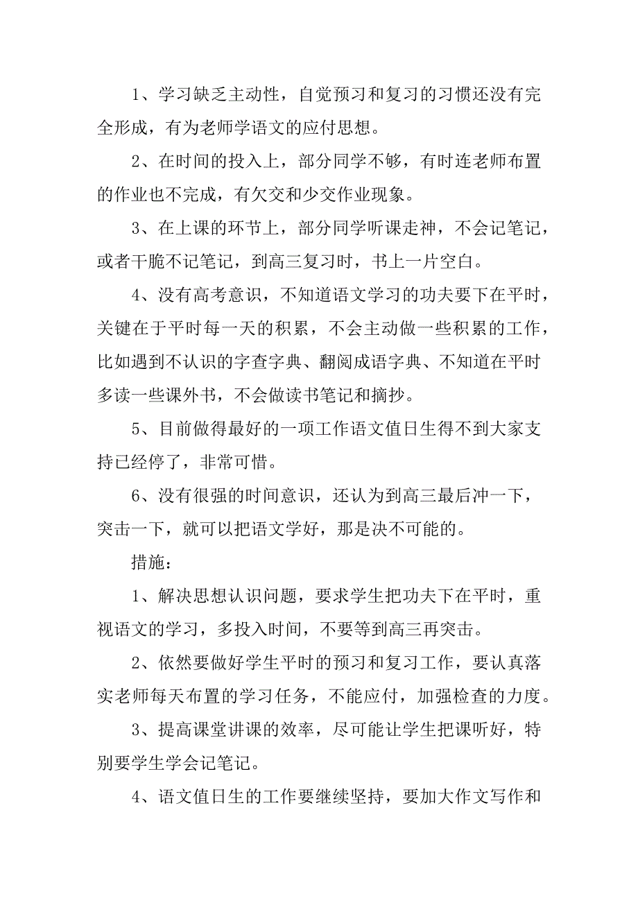 高二期中考试个人总结_第2页