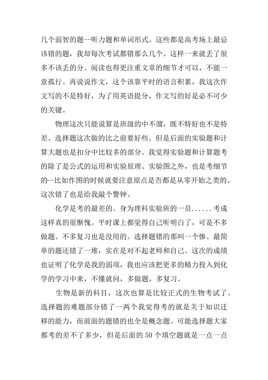 高二期中考试个人总结_第4页