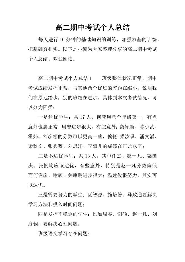 高二期中考试个人总结