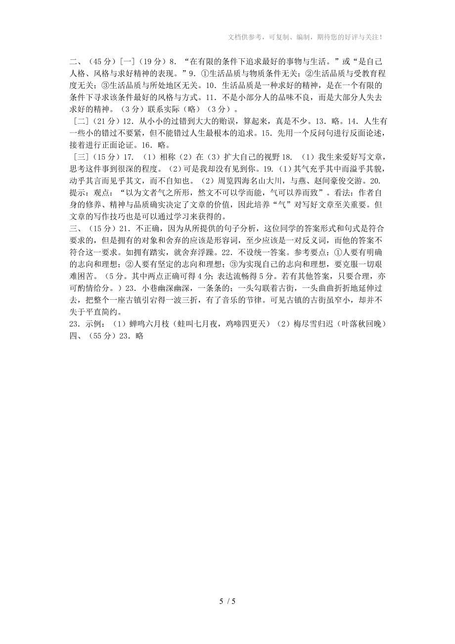 新课程中考语文全真模拟测试系列18套_第5页