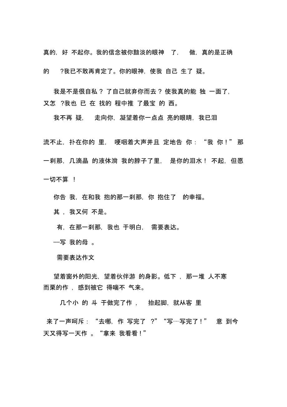 生活需要挫折的作文800字_第5页