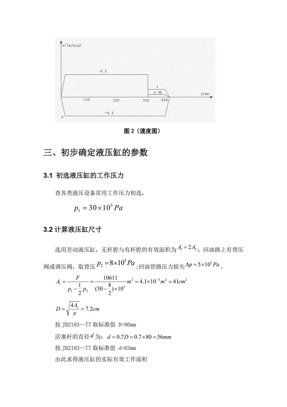 设计一台专用铣床的液压系统_第5页