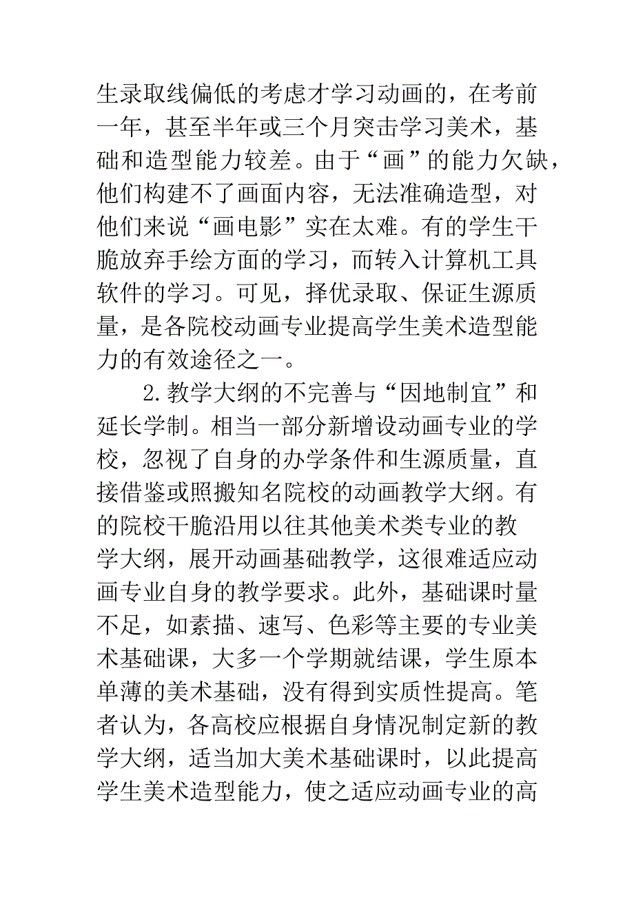 关于动画基础教学中被忽视的环节研究.docx_第3页