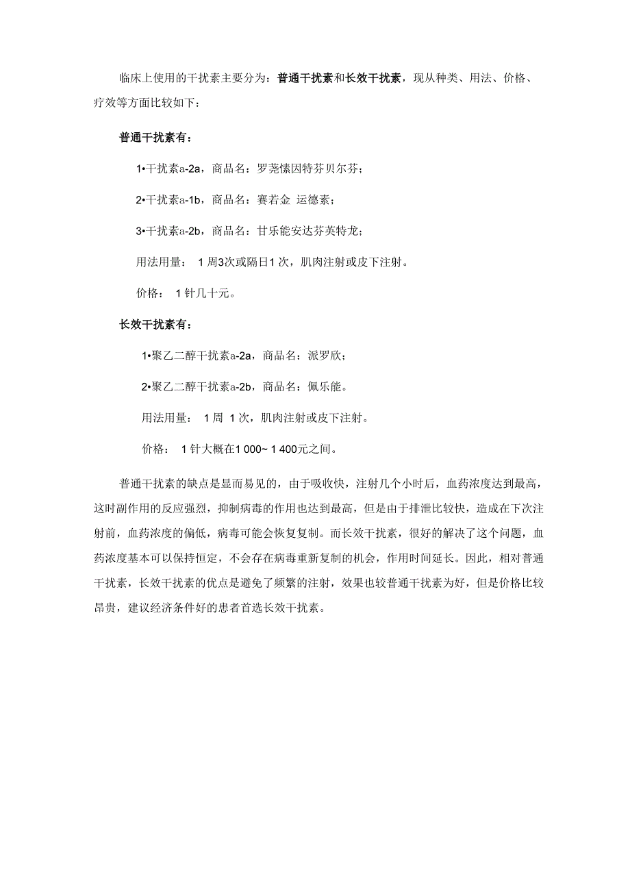 干扰素的种类、用法及优缺点比较_第1页