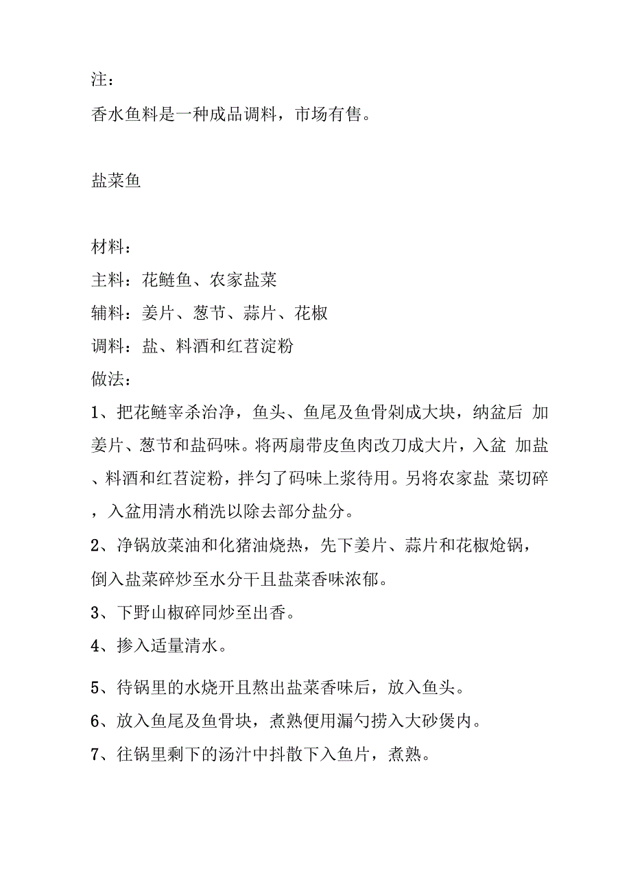 11款特色花鲢鱼做法_第4页