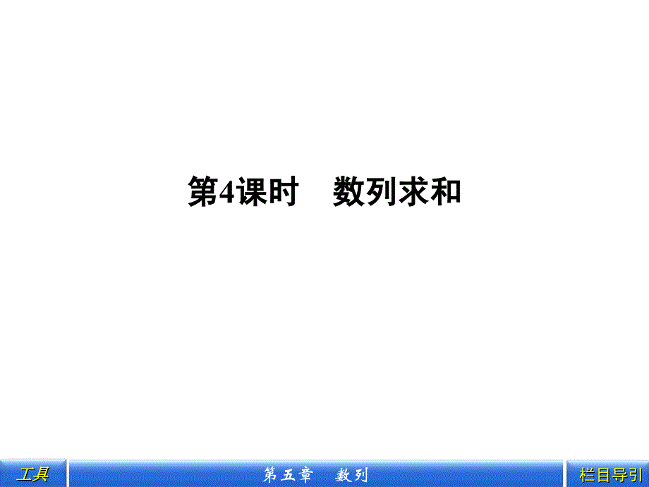 数列求和课件ppt_第1页