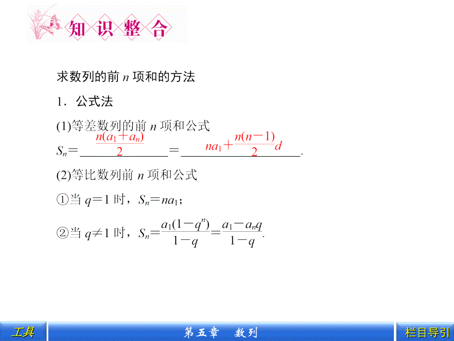 数列求和课件ppt_第3页