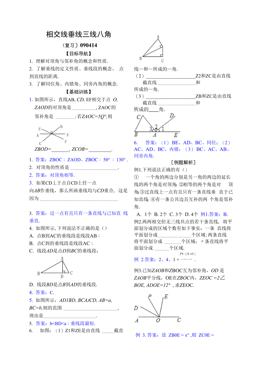 102相交线垂线三线八角_第1页