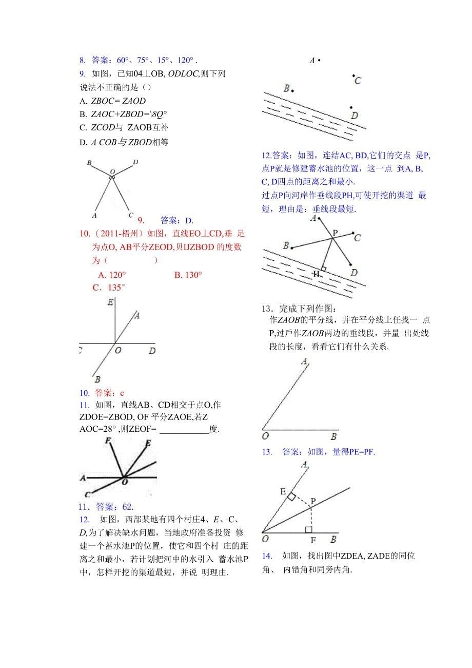 102相交线垂线三线八角_第5页