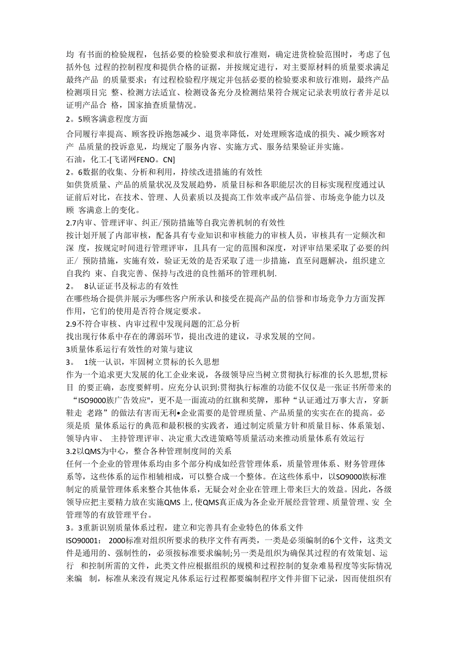 化工企业质量管理体系有效性的强化_第3页